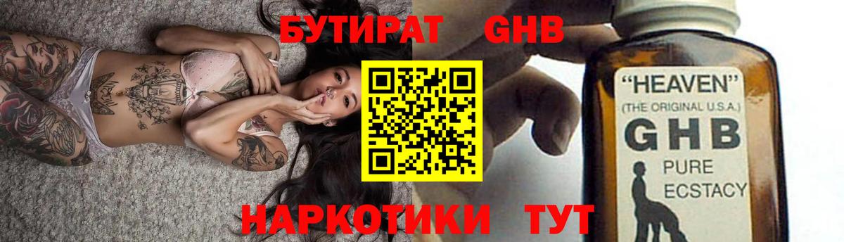 Бутират оксибутират  Вход с VPN  Подольск 
