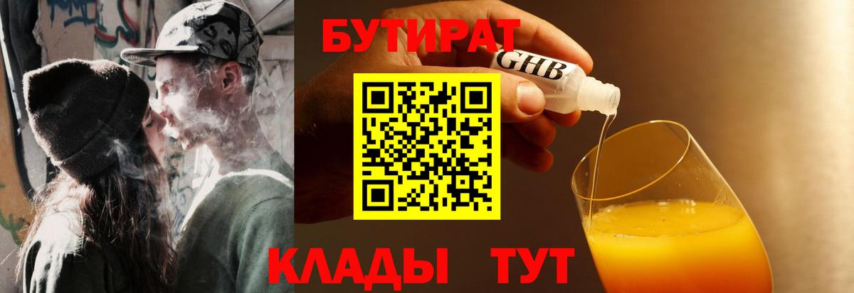 БУТИРАТ оксибутират Подольск