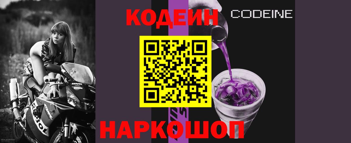 Кодеиновый сироп Lean Purple Drank  Codein напиток Lean (лин)  Подольск  Вход с VPN 