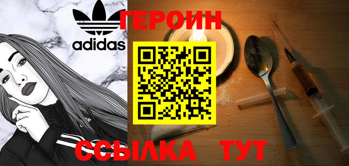 ГЕРОИН белый Подольск