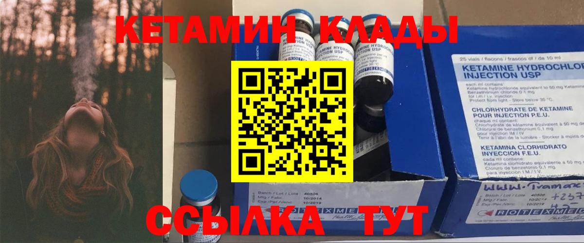 Подольск  КЕТАМИН VHQ  КЕТАМИН VHQ  Вход с VPN 