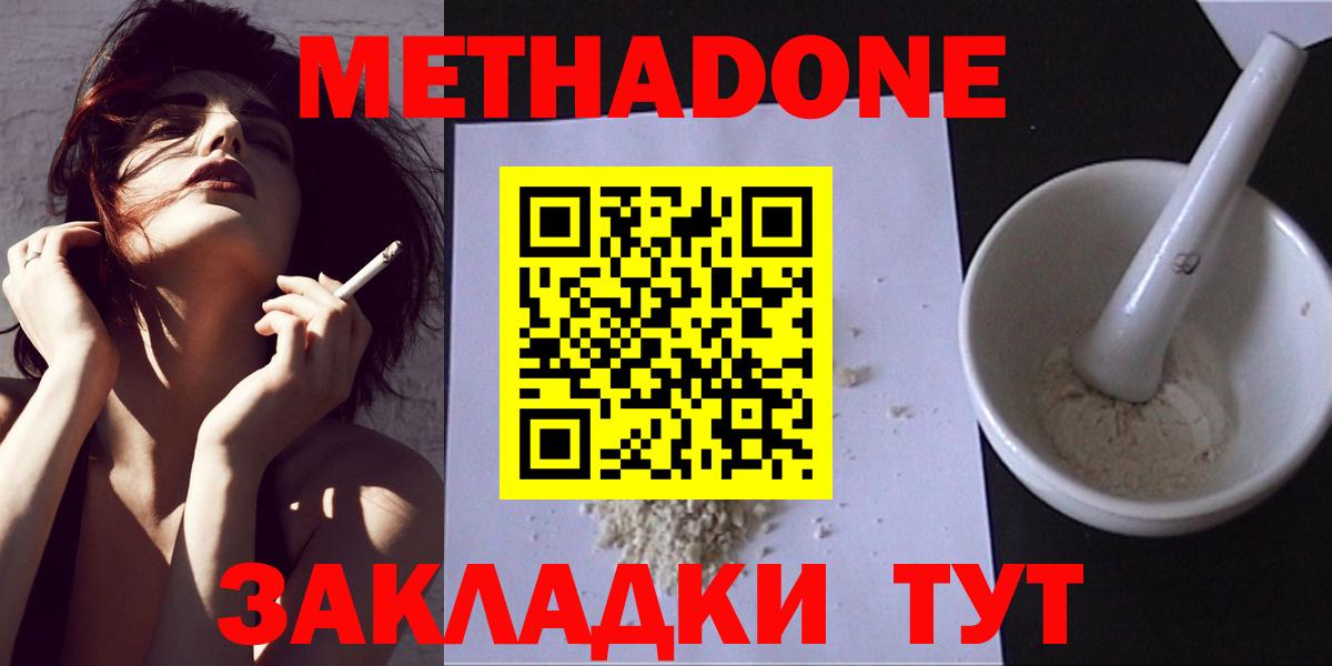 МЕТАДОН кристалл  Метадон methadone  Вход с VPN  Подольск 
