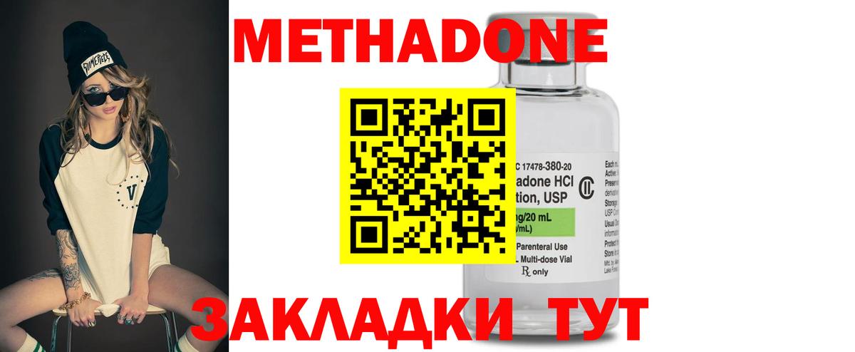 МЕТАДОН methadone Подольск