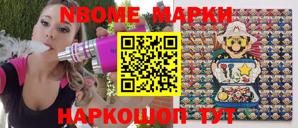 Марки N-bome 1,8мг Подольск