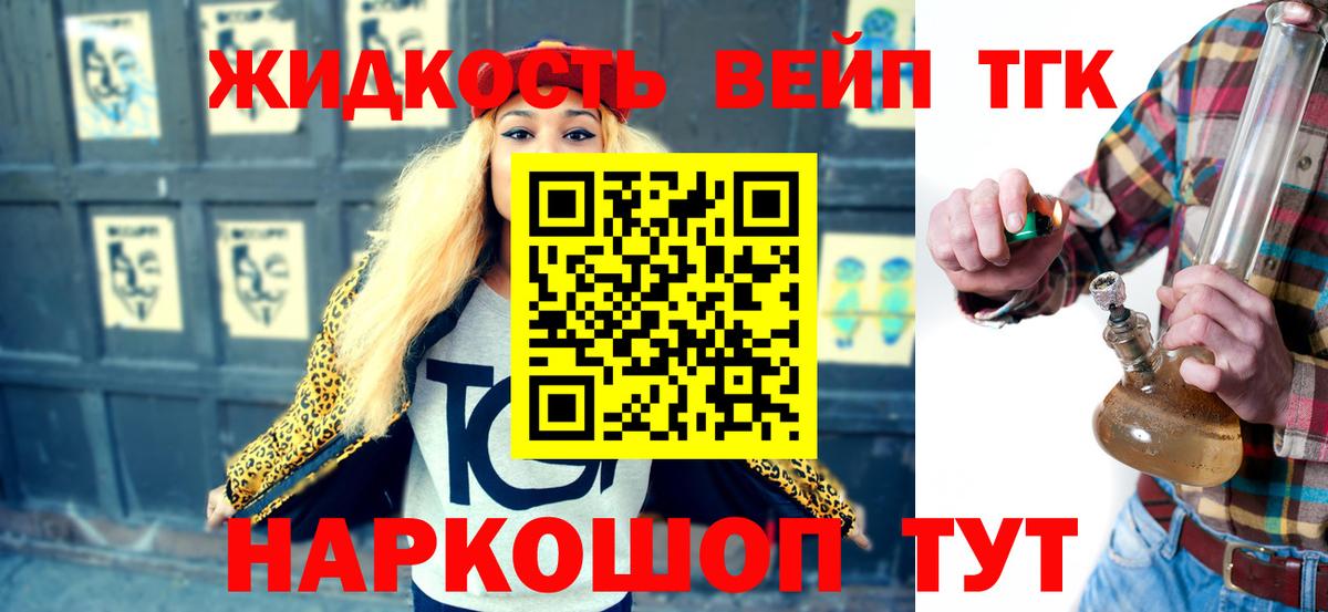 Дистиллят ТГК вейп  Вход с VPN  Подольск  Дистиллят ТГК концентрат 
